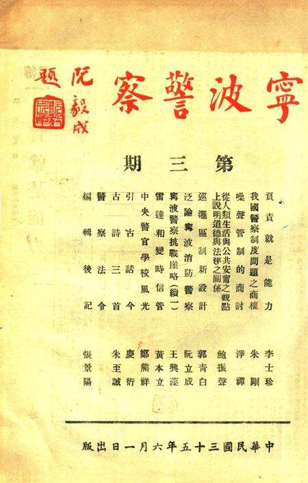 宁波警察-第三期.pdf电子版_浙江省志缩略图