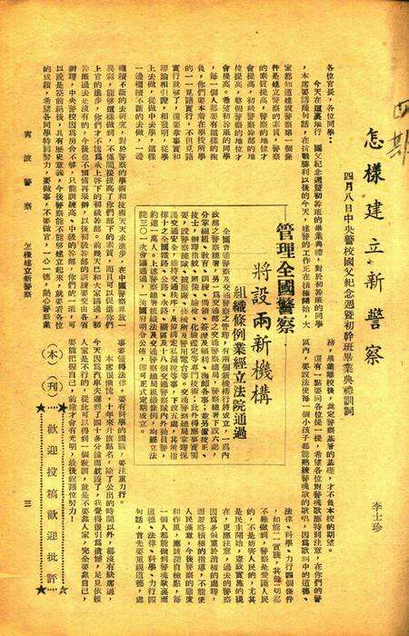 宁波警察.pdf电子版_浙江省志缩略图