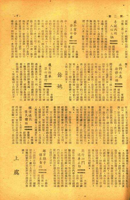 宁绍新报-002期.pdf电子版_浙江省志缩略图