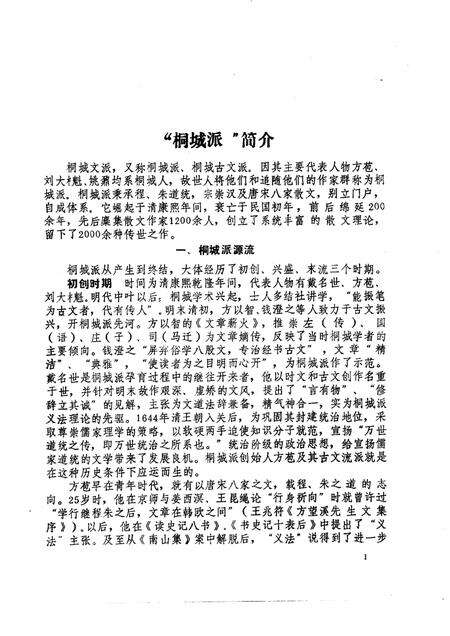 桐城文史  1995年第2辑  总第15期  “桐城派”专辑.pdf电子版_安徽省志缩略图