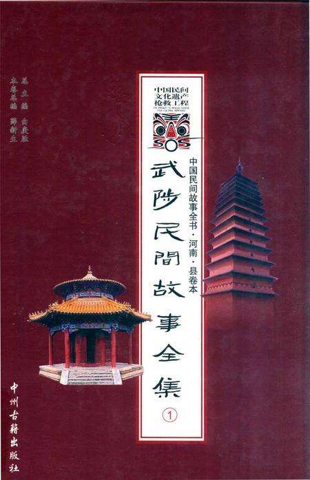武涉民间故事全集1.pdf电子版_河南省志缩略图