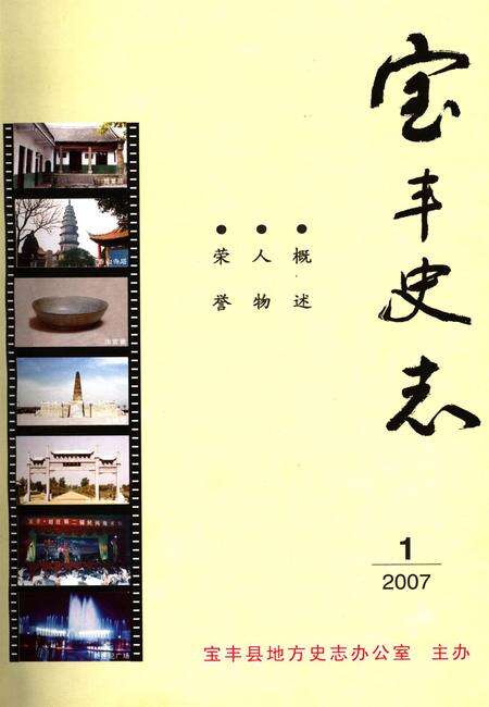 宝丰史志（2007年1月）.pdf电子版_河南省志缩略图