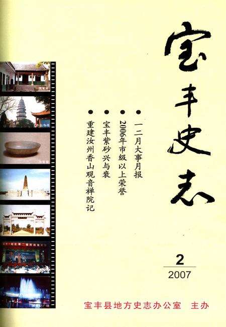 宝丰史志（2007年2月）.pdf电子版_河南省志缩略图