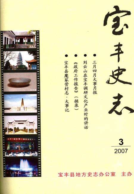 宝丰史志（2007年3月）.pdf电子版_河南省志缩略图
