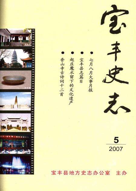 宝丰史志（2007年5月）.pdf电子版_河南省志缩略图