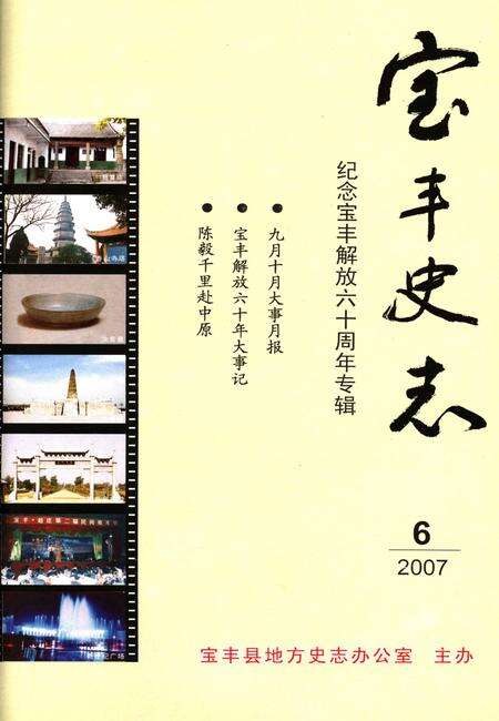 宝丰史志（2007年6月）.pdf电子版_河南省志缩略图