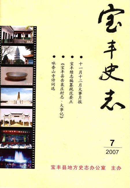 宝丰史志（2007年7月）.pdf电子版_河南省志缩略图