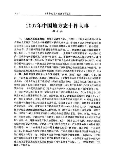 宝丰史志（2008年2月）.pdf电子版_河南省志缩略图