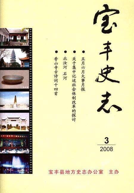 宝丰史志（2008年3月）.pdf电子版_河南省志缩略图