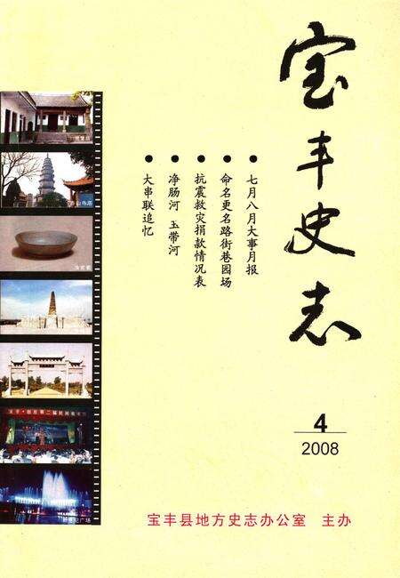 宝丰史志（2008年4月）.pdf电子版_河南省志缩略图