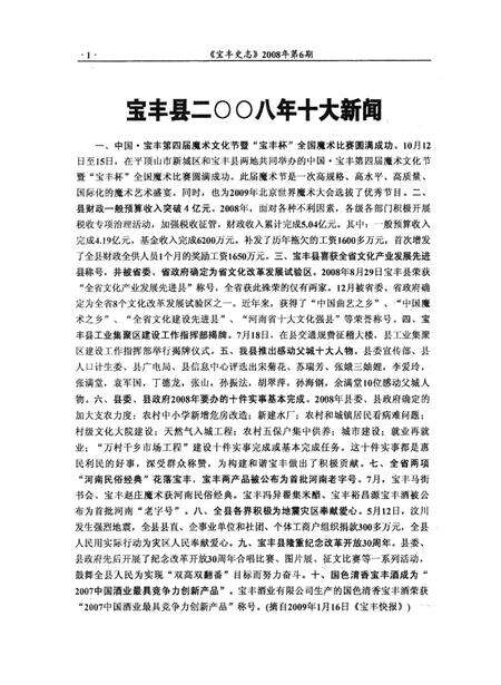 宝丰史志（2008年6月）.pdf电子版_河南省志缩略图