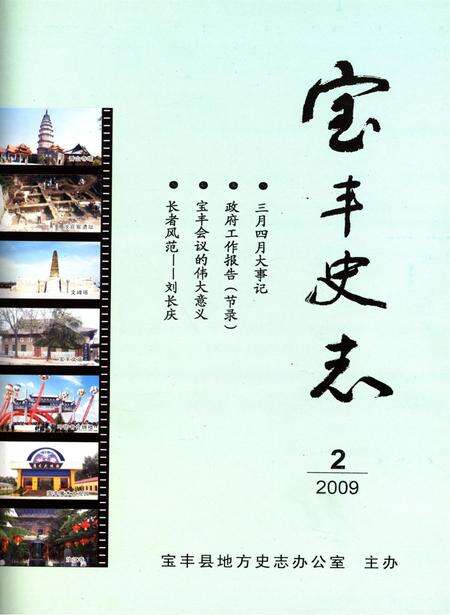 宝丰史志（2009年2月）.pdf电子版_河南省志缩略图