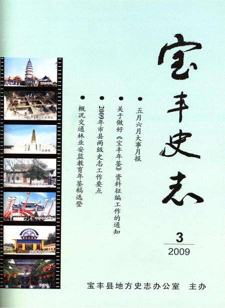 宝丰史志（2009年3月）.pdf电子版_河南省志缩略图