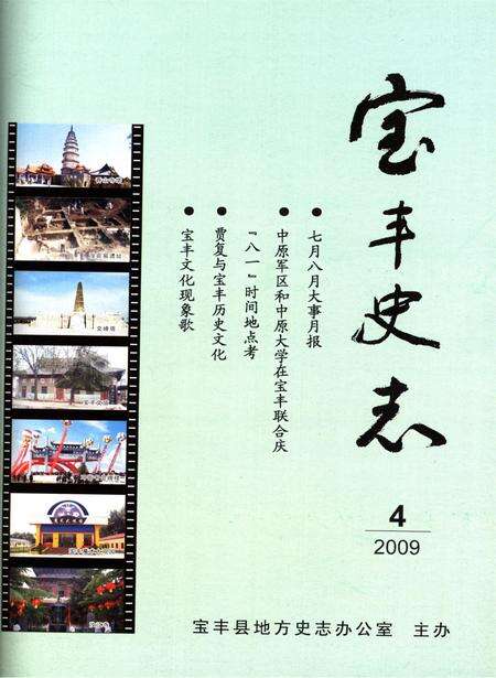 宝丰史志（2009年4月）.pdf电子版_河南省志缩略图