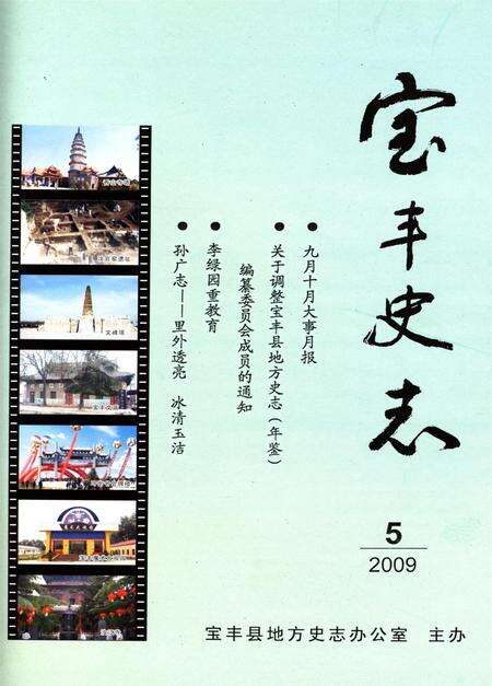宝丰史志（2009年5月）.pdf电子版_河南省志缩略图