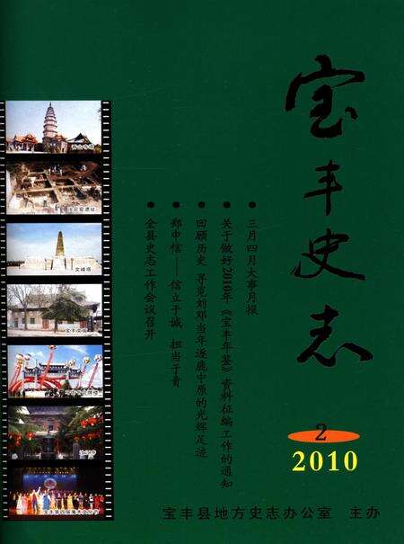 宝丰史志（2010年2月）.pdf电子版_河南省志缩略图