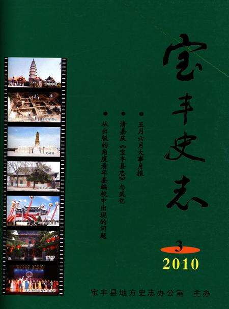 宝丰史志（2010年3月）.pdf电子版_河南省志缩略图