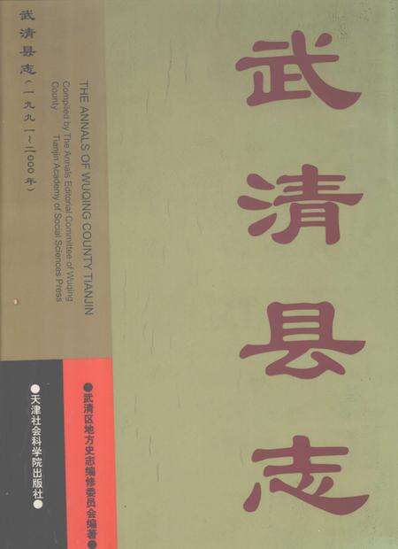 武清县志.pdf电子版_天津市志缩略图