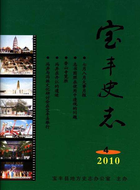 宝丰史志（2010年4月）.pdf电子版_河南省志缩略图
