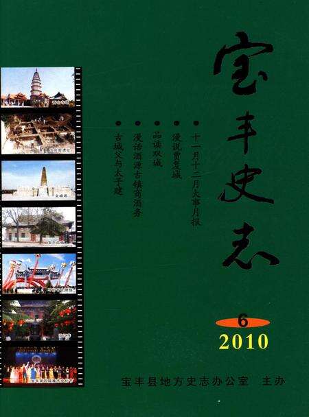 宝丰史志（2010年6月）.pdf电子版_河南省志缩略图