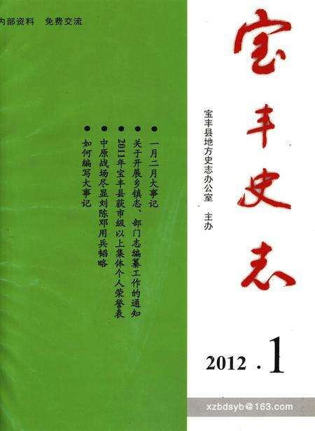 宝丰史志（2012年1月）.pdf电子版_河南省志缩略图