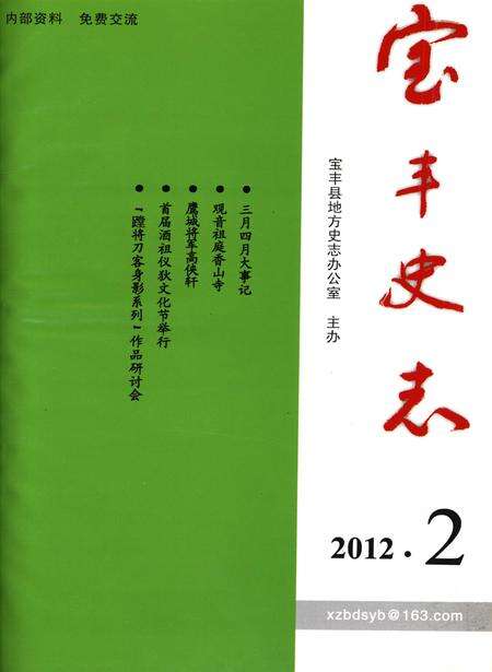 宝丰史志（2012年2月）.pdf电子版_河南省志缩略图