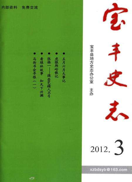 宝丰史志（2012年3月）.pdf电子版_河南省志缩略图