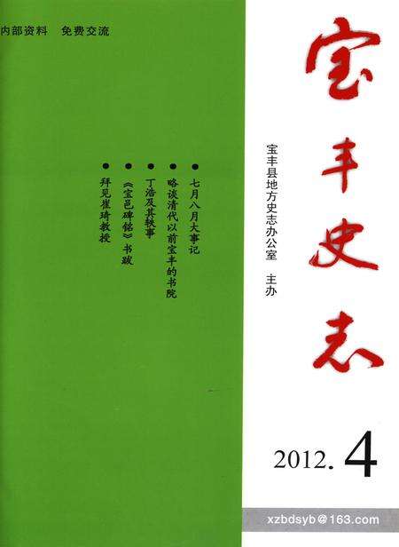 宝丰史志（2012年4月）.pdf电子版_河南省志缩略图
