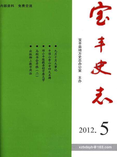 宝丰史志（2012年5月）.pdf电子版_河南省志缩略图
