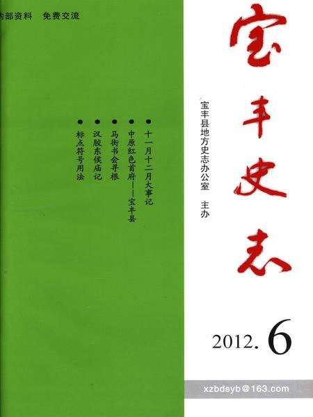 宝丰史志（2012年6月）.pdf电子版_河南省志缩略图