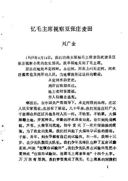 武清文史资料选辑  第2辑.pdf电子版_天津市志缩略图