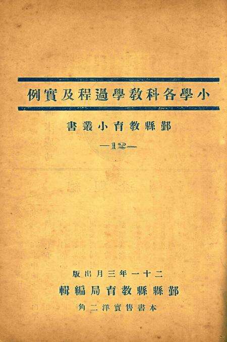 小学各科教学过程及实例.pdf电子版_浙江省志缩略图