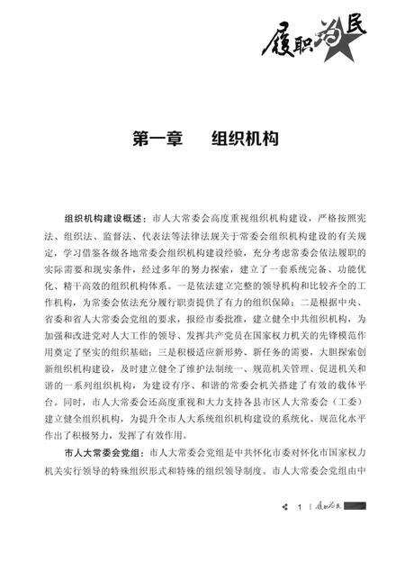 履职为民——怀化市第三届人大工作回眸.pdf电子版_湖南省志缩略图