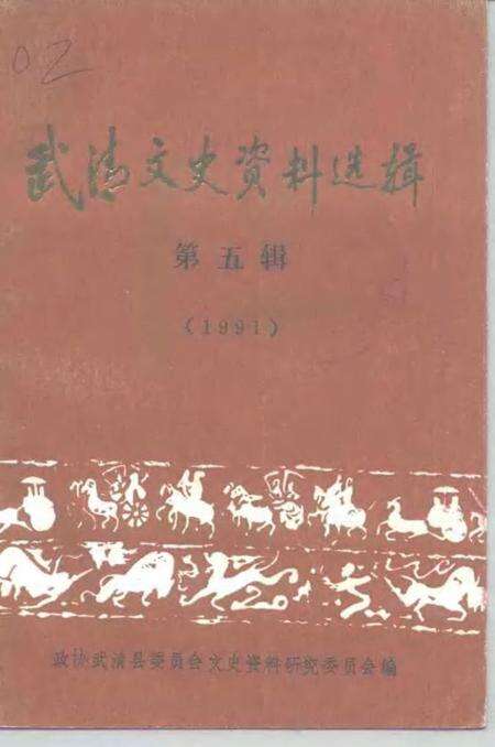 武清文史资料选辑  第5辑.pdf电子版_天津市志缩略图