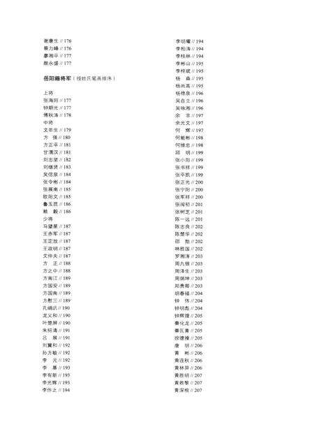 岳阳党建90年.pdf电子版_湖南省志缩略图
