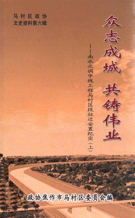 武陟抗战记忆.pdf电子版_河南省志缩略图