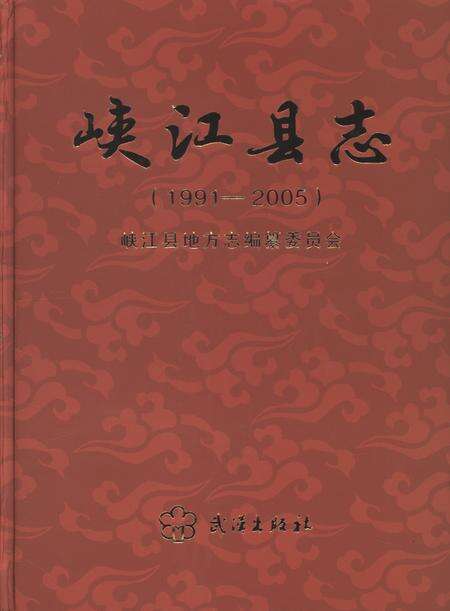 峡江县志：1991-2005.pdf电子版_江西省志缩略图