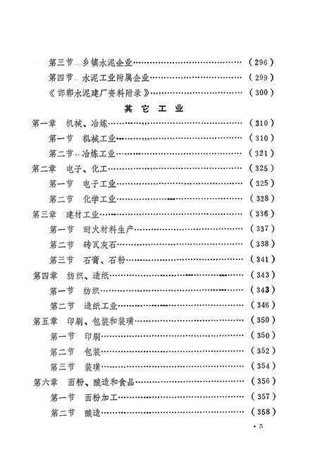 峰峰矿区地区志第四编工业志.pdf电子版_河北省志缩略图