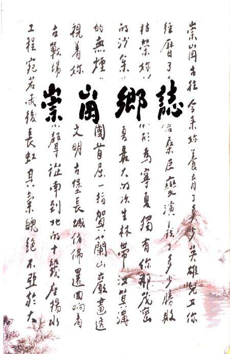 崇岗乡志.pdf电子版_宁夏回族自治区志缩略图