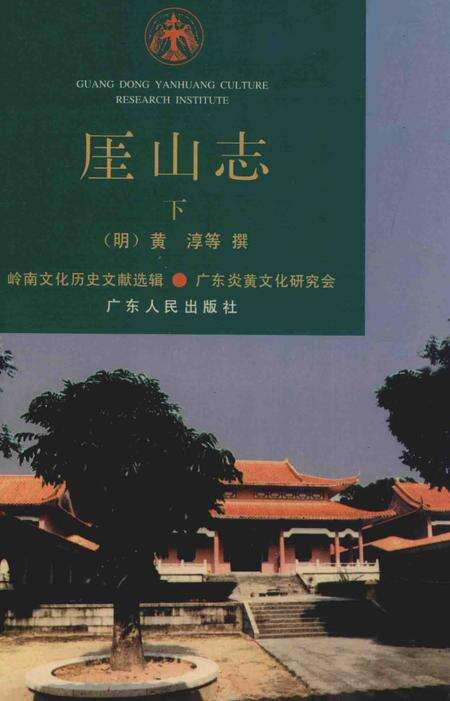 崖山志  下.pdf电子版_其他志缩略图