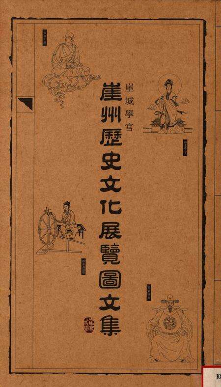 崖州历史文化展览图集.pdf电子版_海南省志缩略图