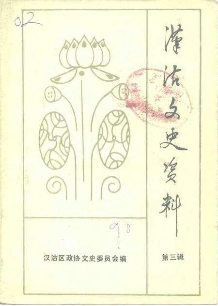 汉沽文史资料  第3辑.pdf电子版_天津市志缩略图