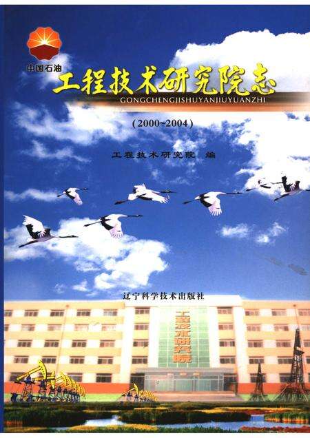 工程技术研究院志  2000-2004.pdf电子版_其他志缩略图