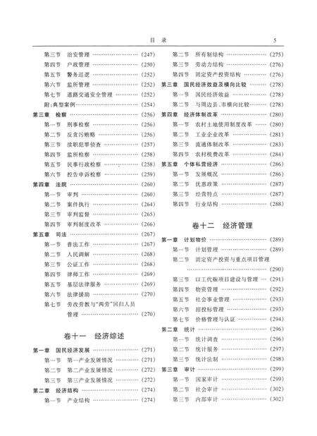 平江县志（1978～2003）.pdf电子版_河南省志缩略图
