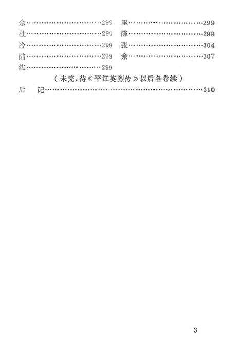 平江英烈传（第二卷）.pdf电子版_湖南省志缩略图
