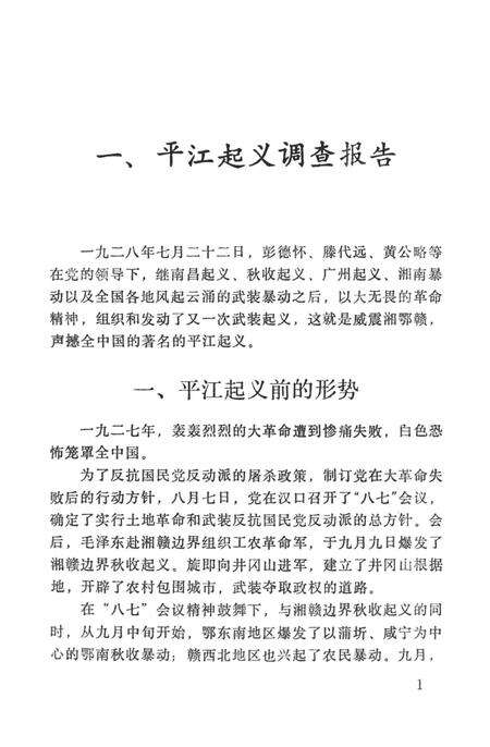 平江起义资料集.pdf电子版_湖南省志缩略图