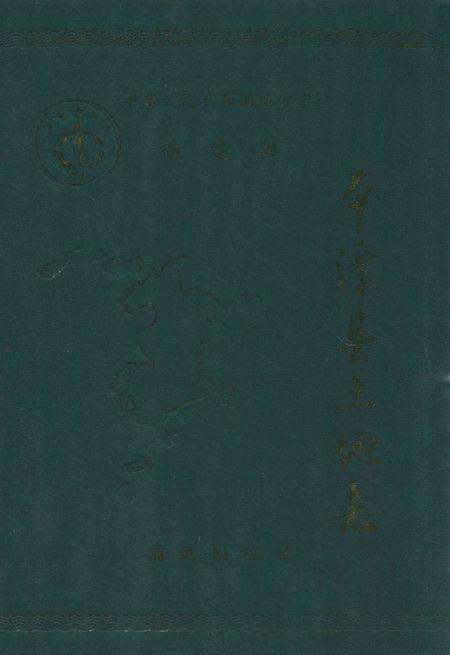 平潭县土地志.pdf电子版_福建省志缩略图
