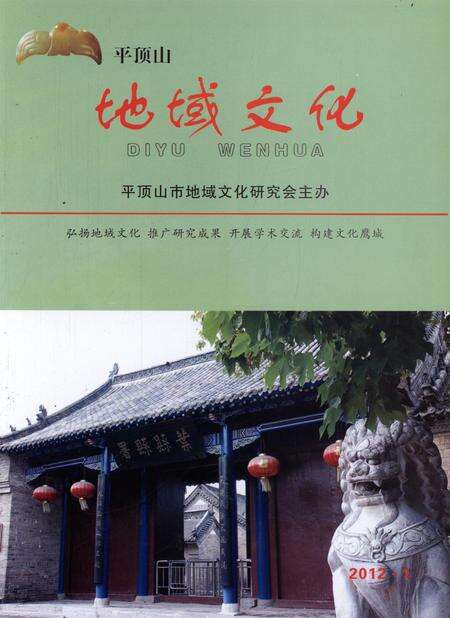 平顶山地域文化2012·1.pdf电子版_河南省志缩略图