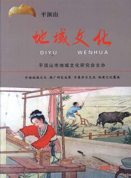 平顶山地域文化2012·3.pdf电子版_河南省志缩略图