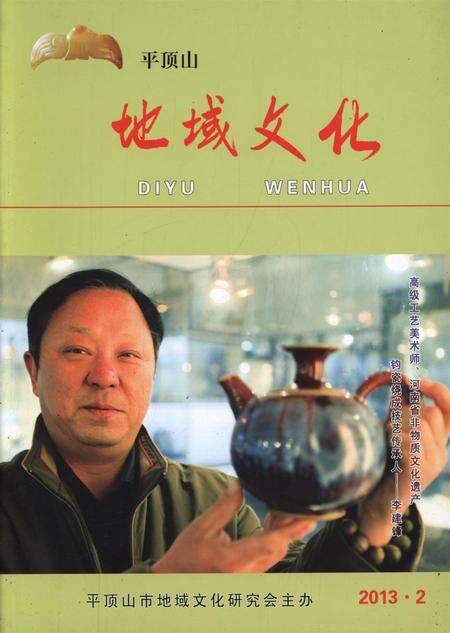 平顶山地域文化2013·2.pdf电子版_河南省志缩略图
